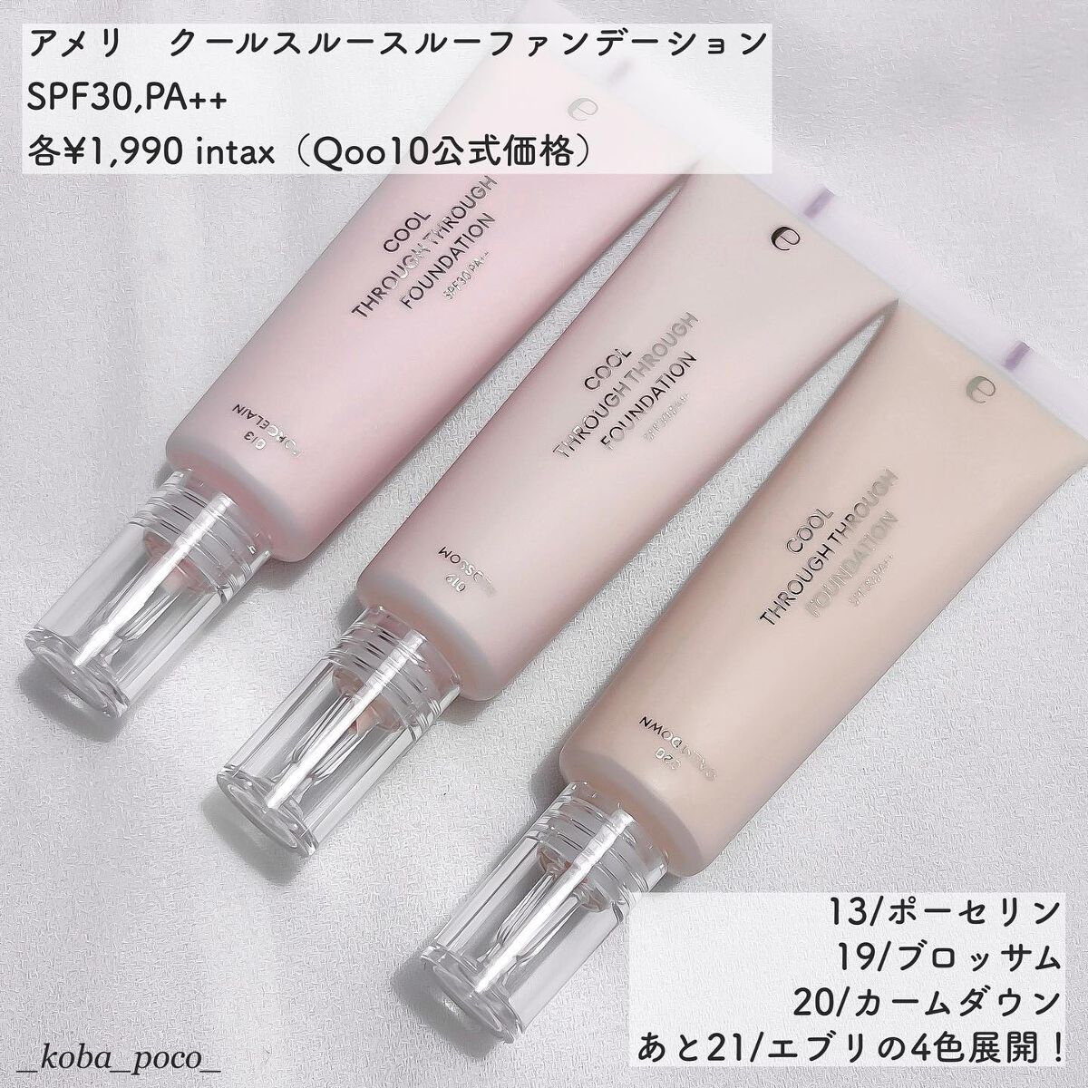 cool through through foundation/Ameli/リキッドファンデーションを使ったクチコミ（2枚目）