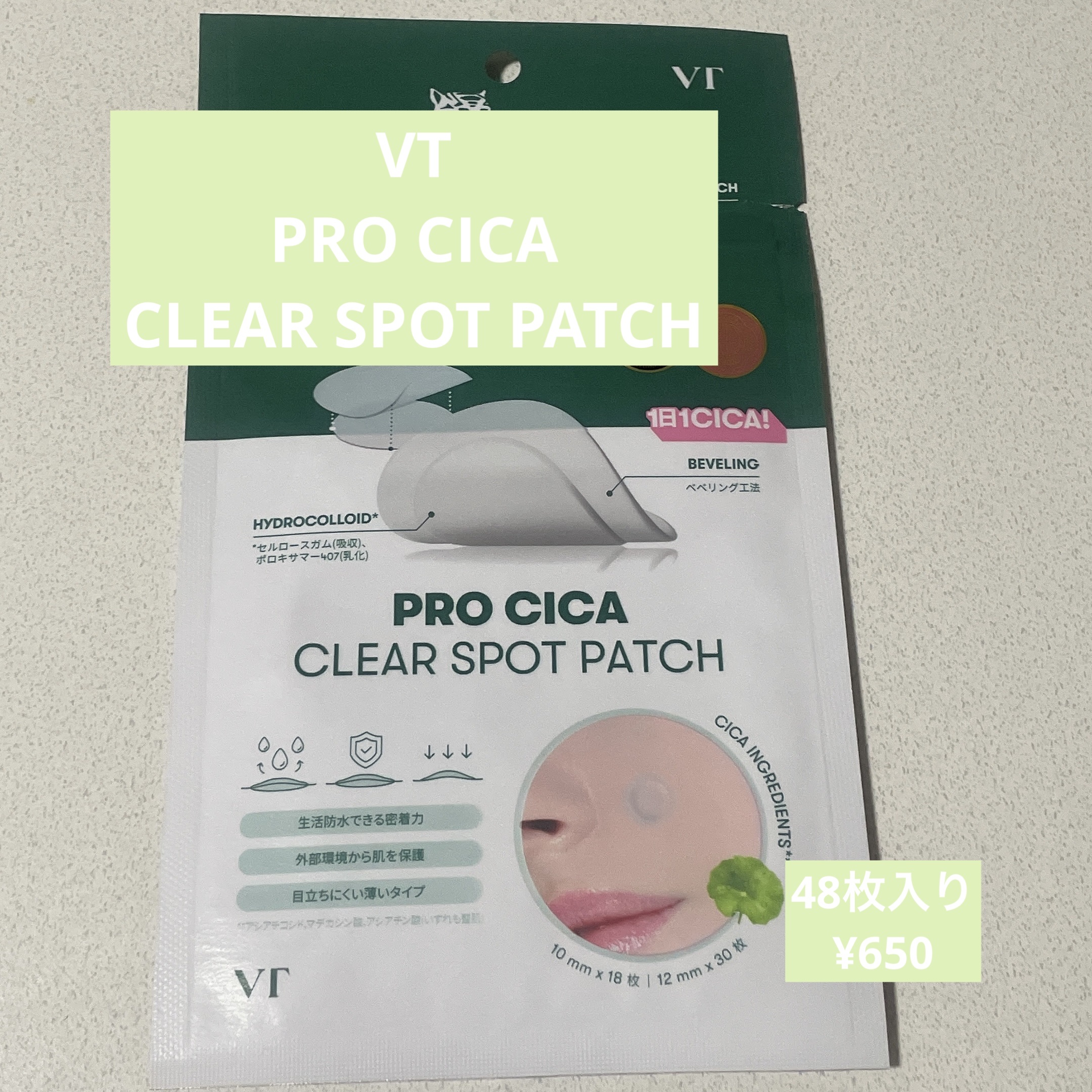 プロCICA クリアスポットパッチ/VT/その他スキンケアを使ったクチコミ（1枚目）