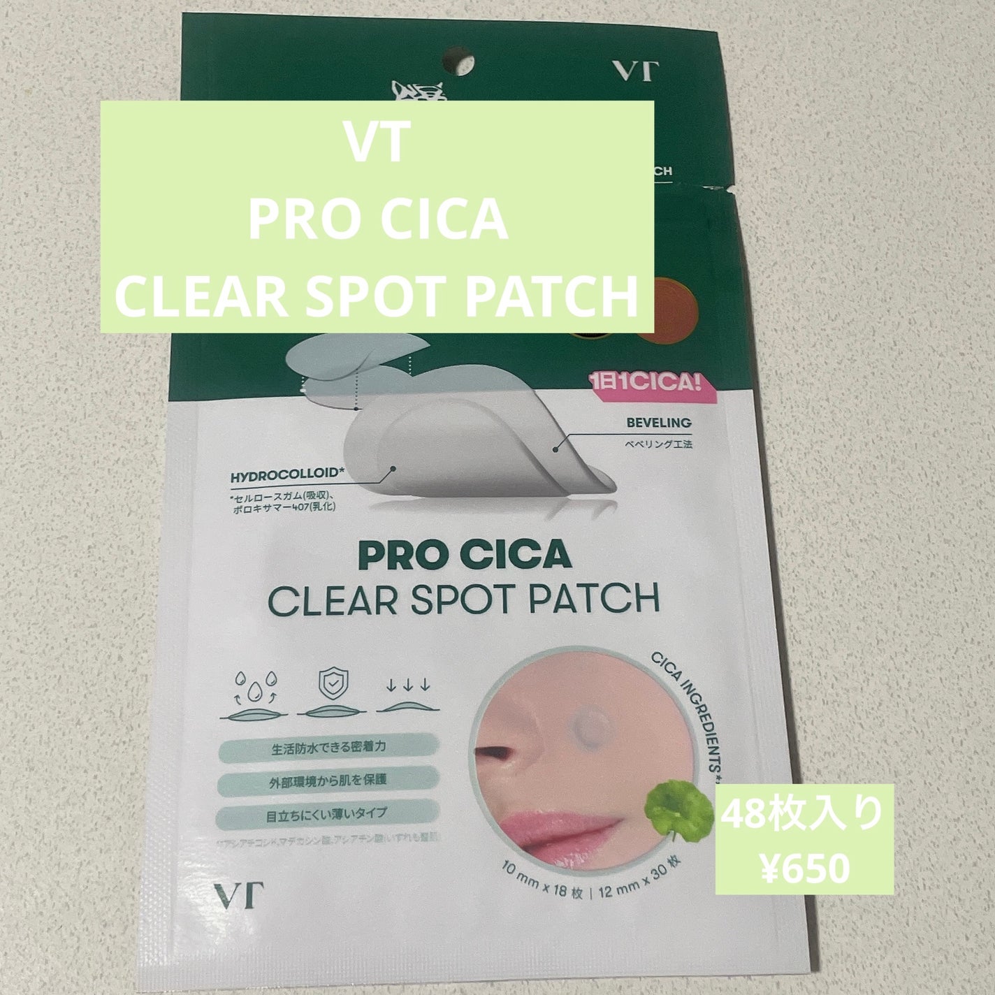 プロCICA クリアスポットパッチ/VT/その他スキンケアを使ったクチコミ(1枚目)