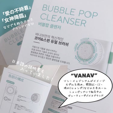VANAV バブルポップクレンザーのクチコミ「VANAV [ BUBBLE POP CLEANSER ]

※スワイプしていただくと最後二つ.....」（2枚目）