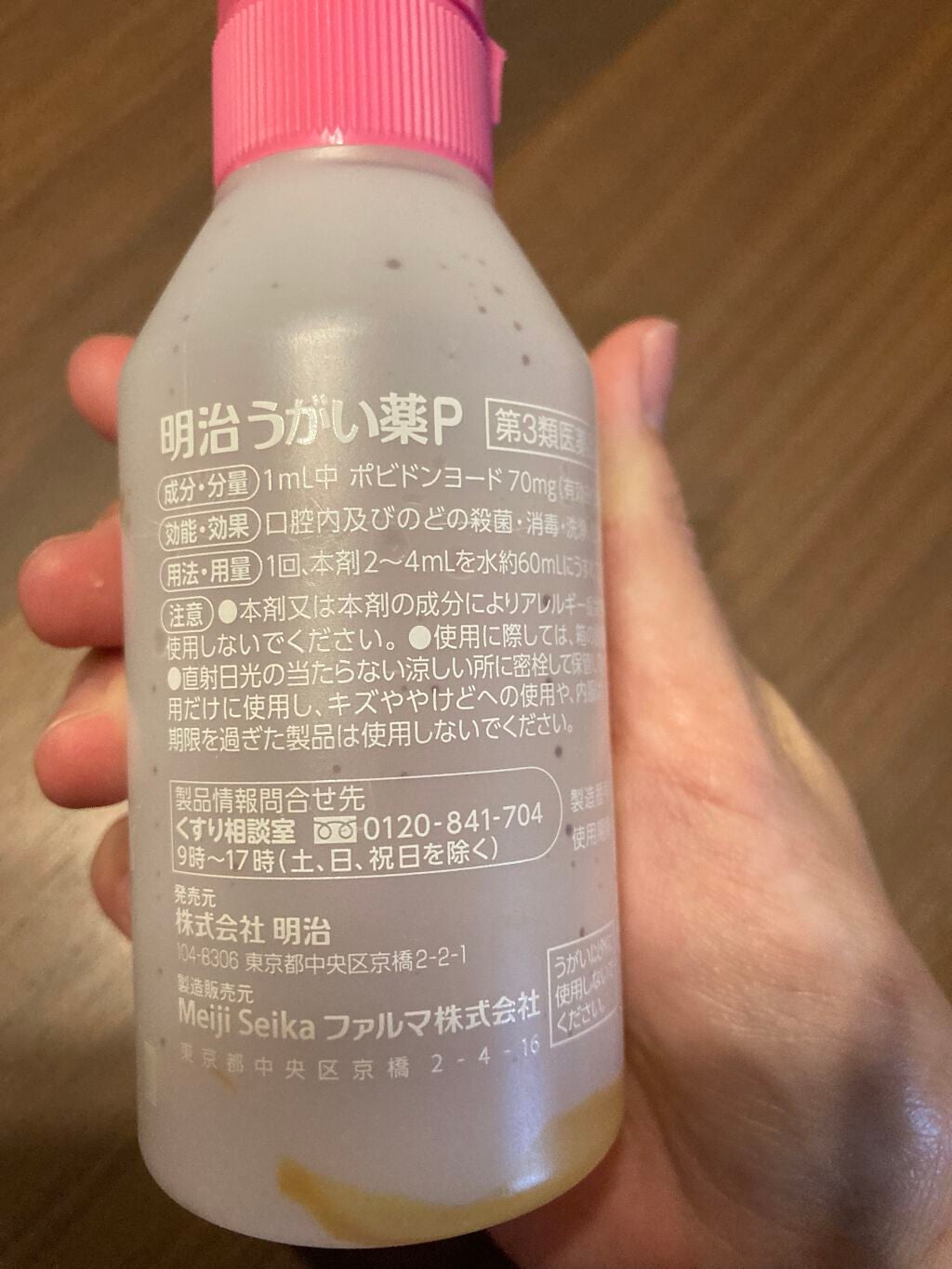 明治うがい薬(医薬品)/明治/その他を使ったクチコミ(2枚目)