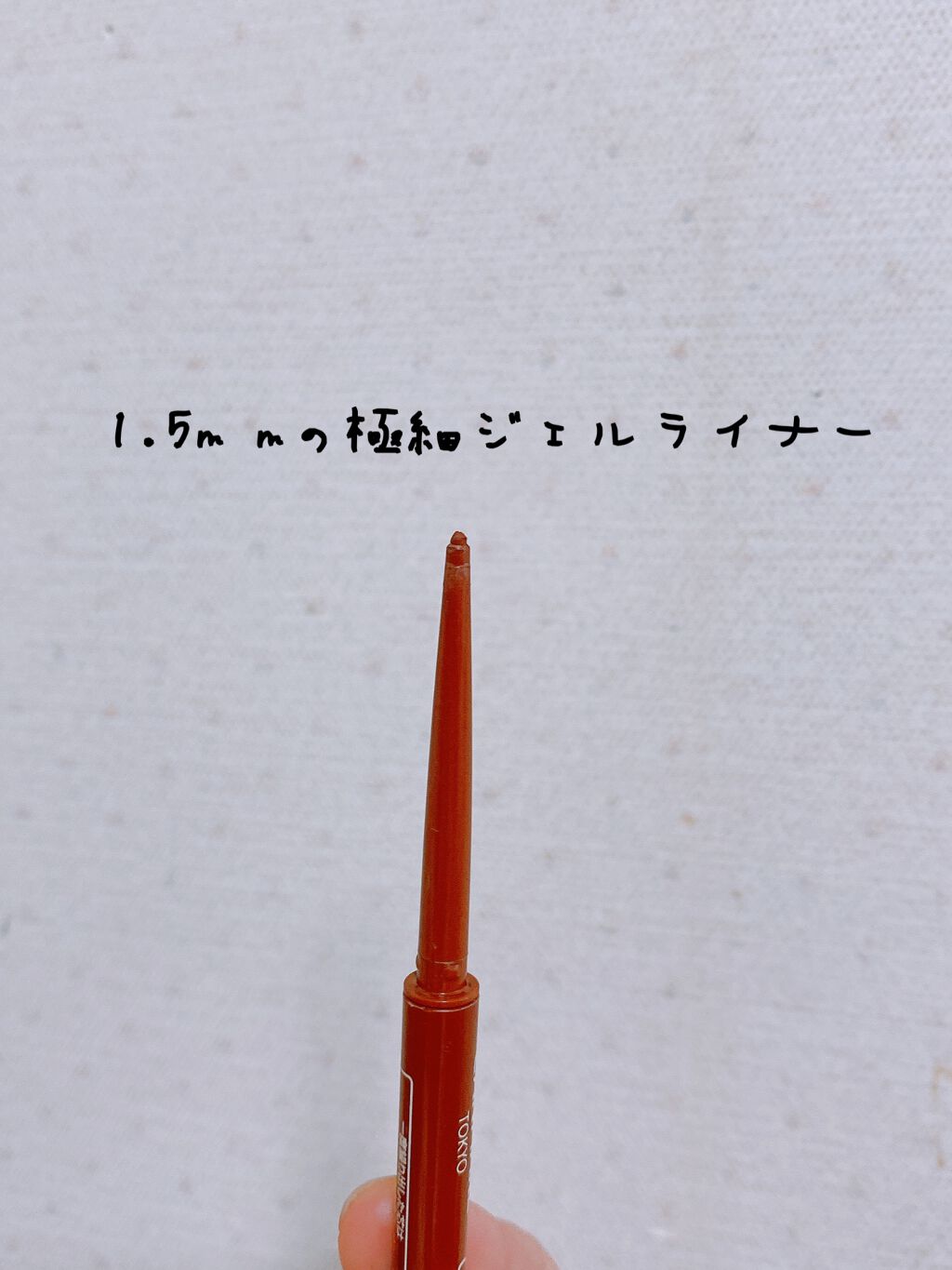 クリーミータッチライナー/キャンメイク/ジェルアイライナーを使ったクチコミ(2枚目)