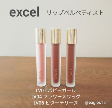 リップベルベティスト LV01 パピーガール/excel/口紅を使ったクチコミ（1枚目）