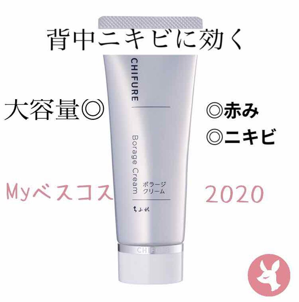 ボラージ クリーム/ちふれ/ボディクリームを使ったクチコミ（1枚目）