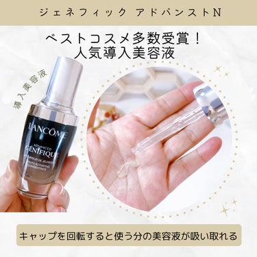 ジェニフィック アドバンスト N 30ｍl/LANCOME/美容液の画像