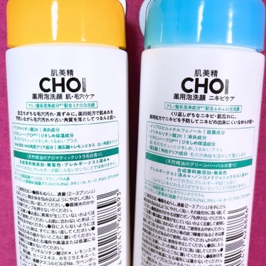 CHOI!薬用アミノ酸系泡洗顔/肌美精/泡洗顔を使ったクチコミ（3枚目）