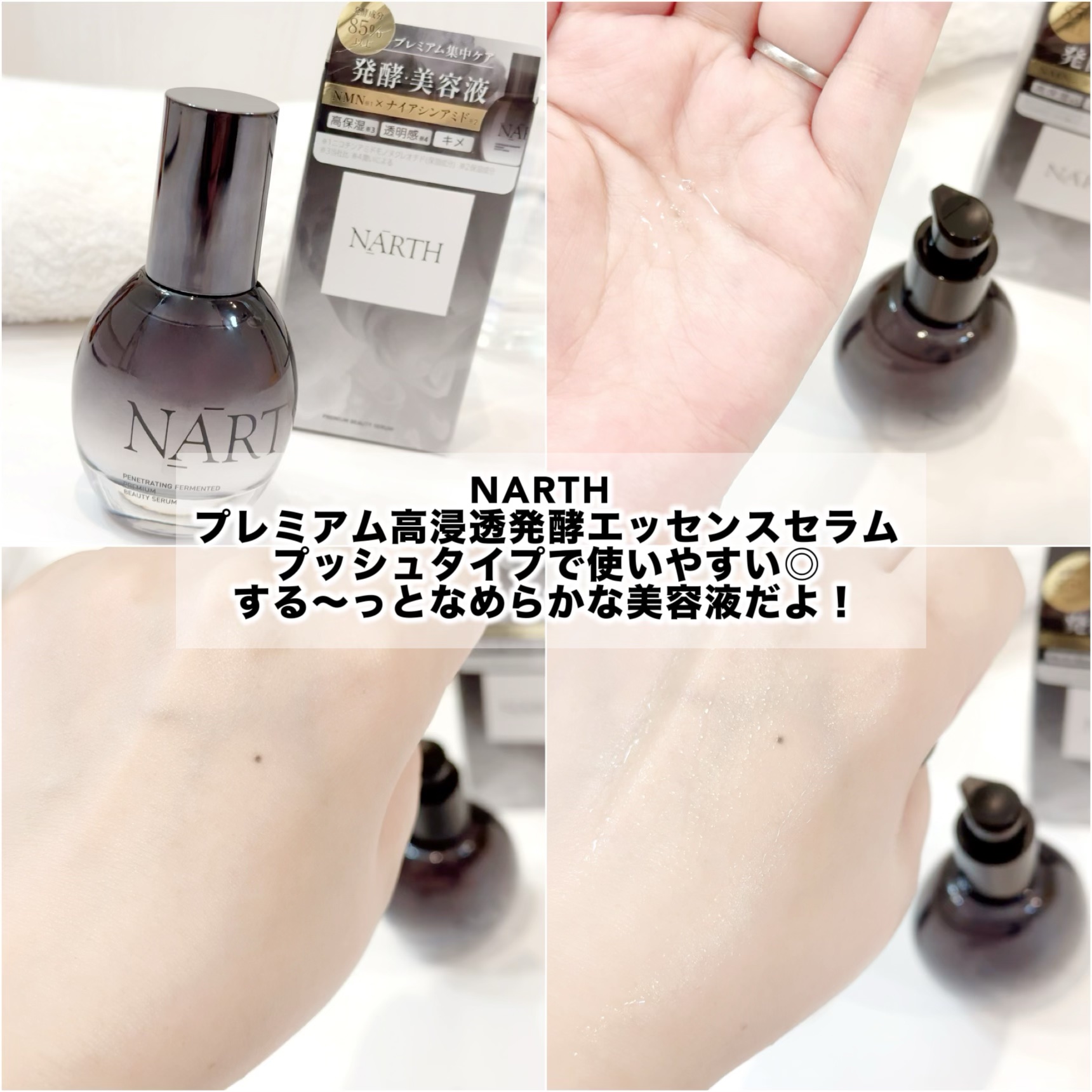 プレミアム高浸透発酵エッセンスセラム/NARTH/美容液を使ったクチコミ（2枚目）