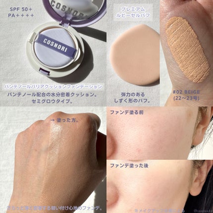 パンテノールバリアクッション/COSNORI/クッションファンデーションを使ったクチコミ(2枚目)
