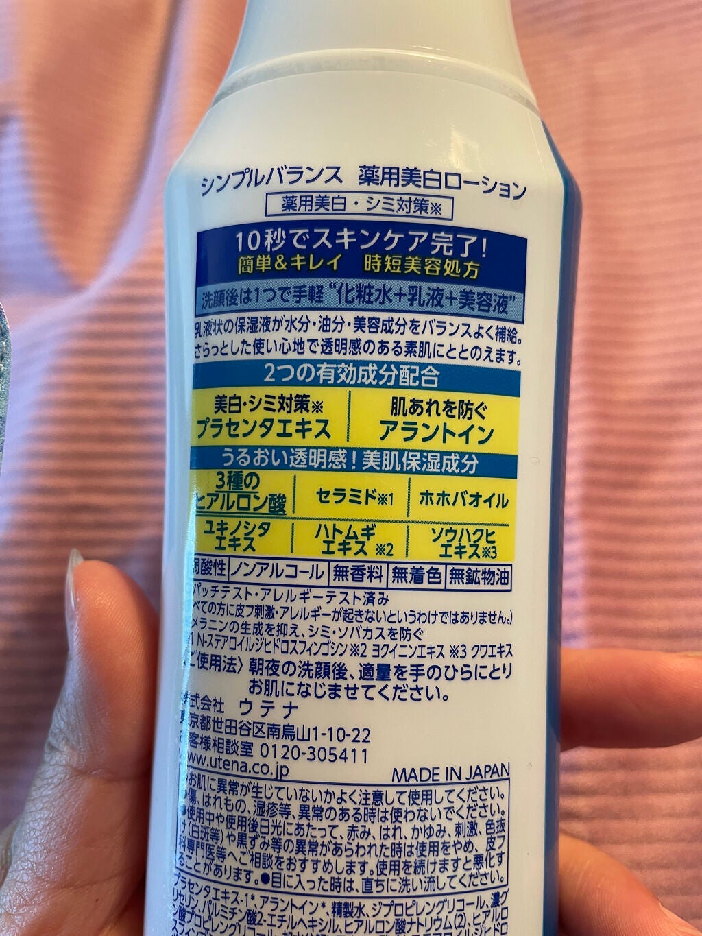 薬用美白ローション/シンプルバランス/オールインワン化粧品を使ったクチコミ(2枚目)