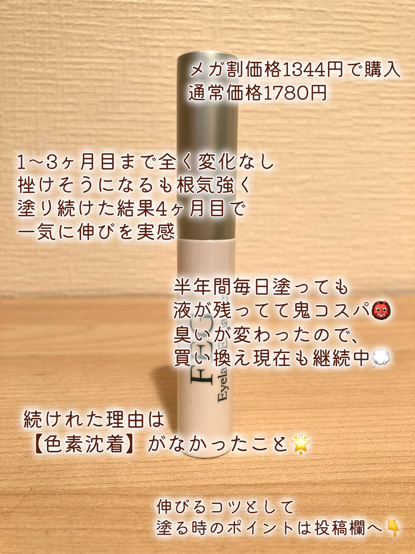 スカルプD ボーテ ピュアフリーアイラッシュセラム/アンファー(スカルプD)/まつげ美容液を使ったクチコミ(3枚目)