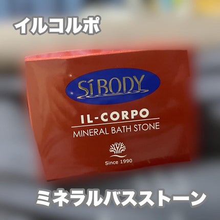 ミネラルバスストーン/イルコルポ/無機塩系入浴剤を使ったクチコミ(1枚目)