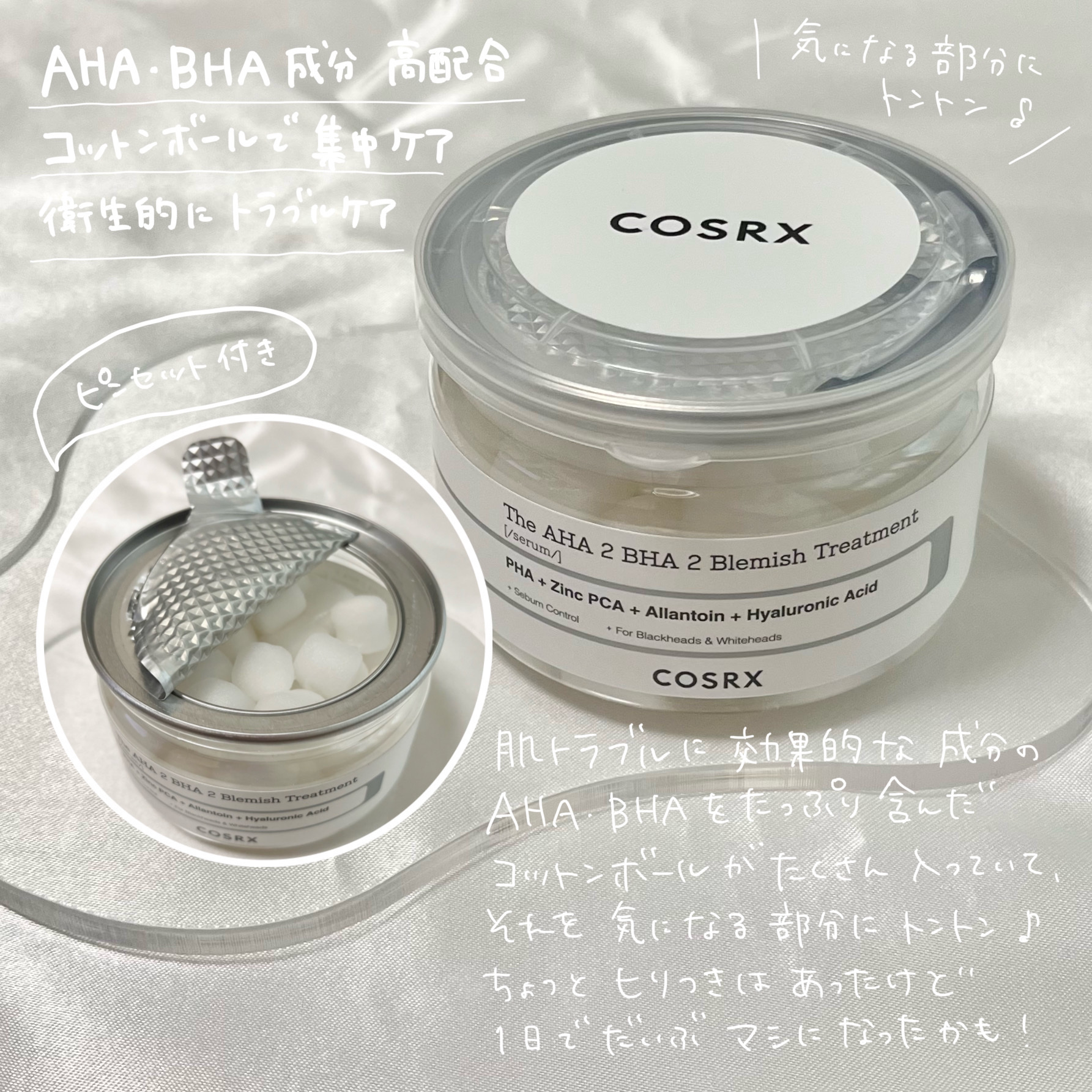 RXザ・AHA2 BHA2 ブラミッシュトリートメントセラムコットン/COSRX/美容液を使ったクチコミ（2枚目）