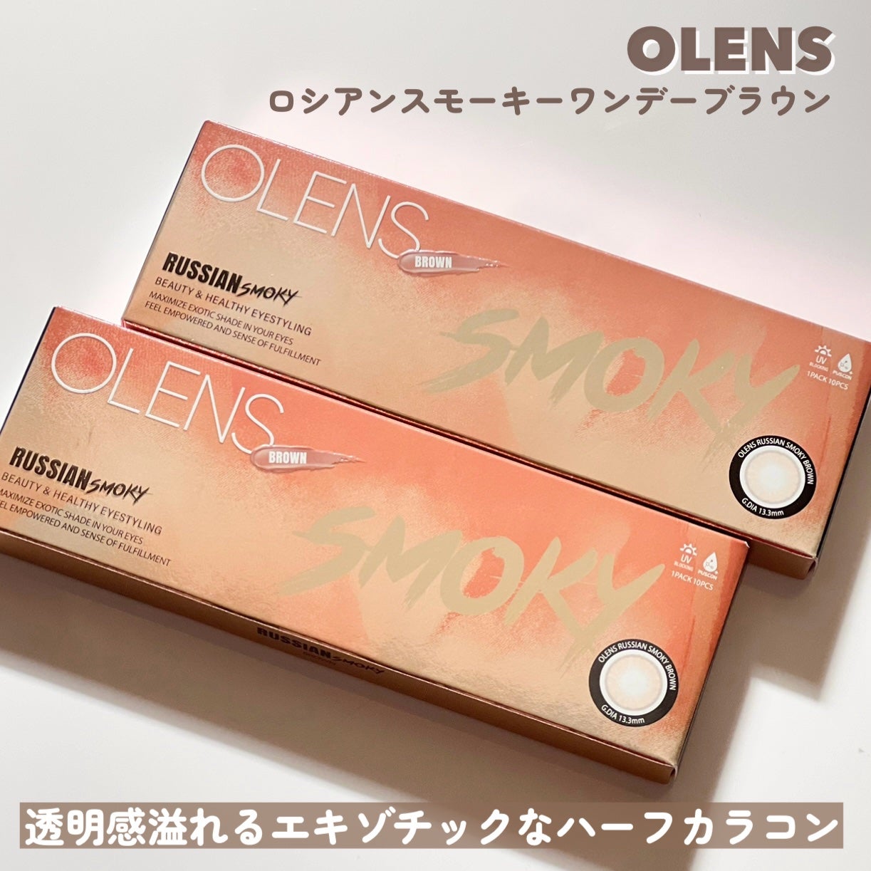 ロシアンスモーキー/OLENS/カラーコンタクトレンズを使ったクチコミ(2枚目)
