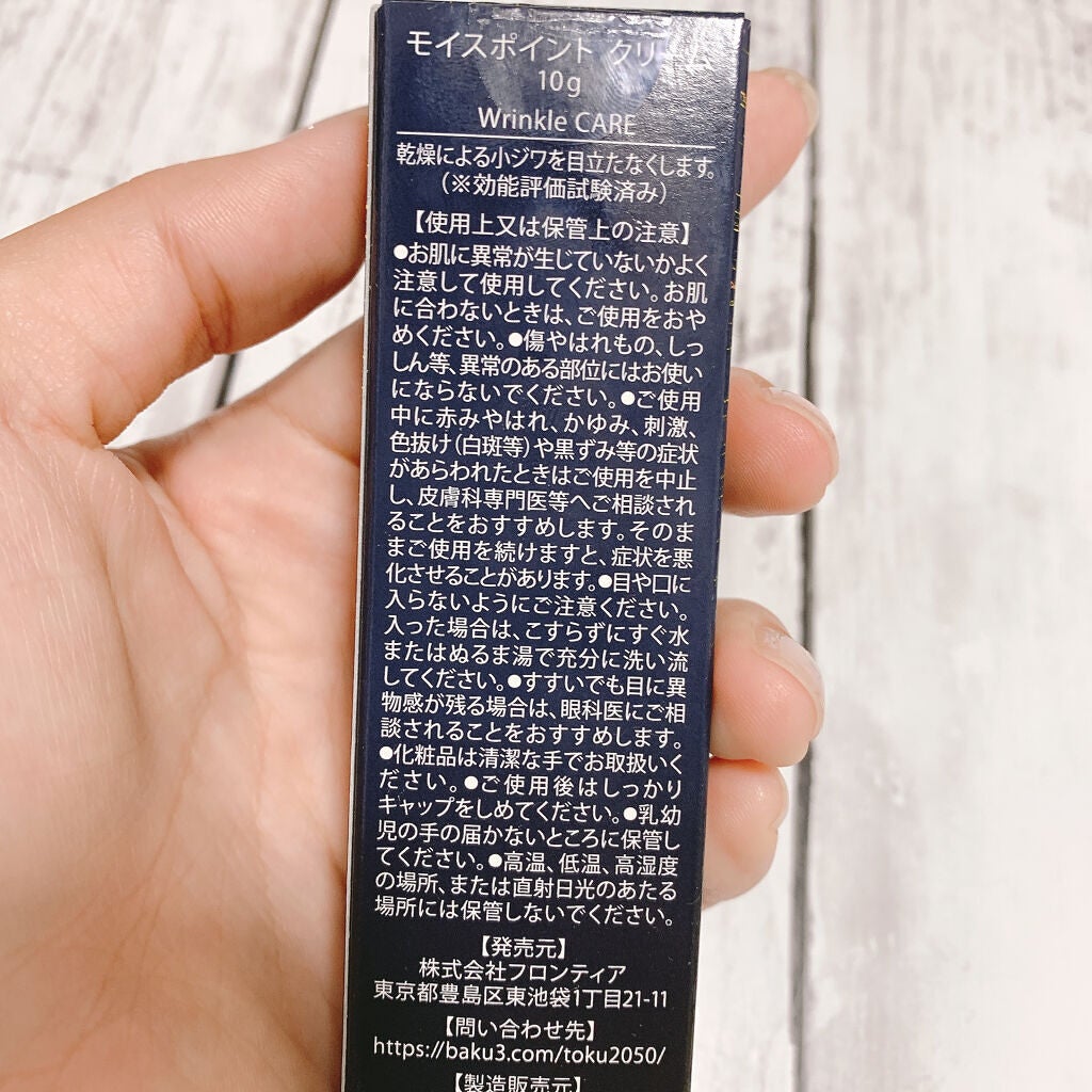 モイスポイント/RICH VISTA/アイケア・アイクリームを使ったクチコミ(3枚目)