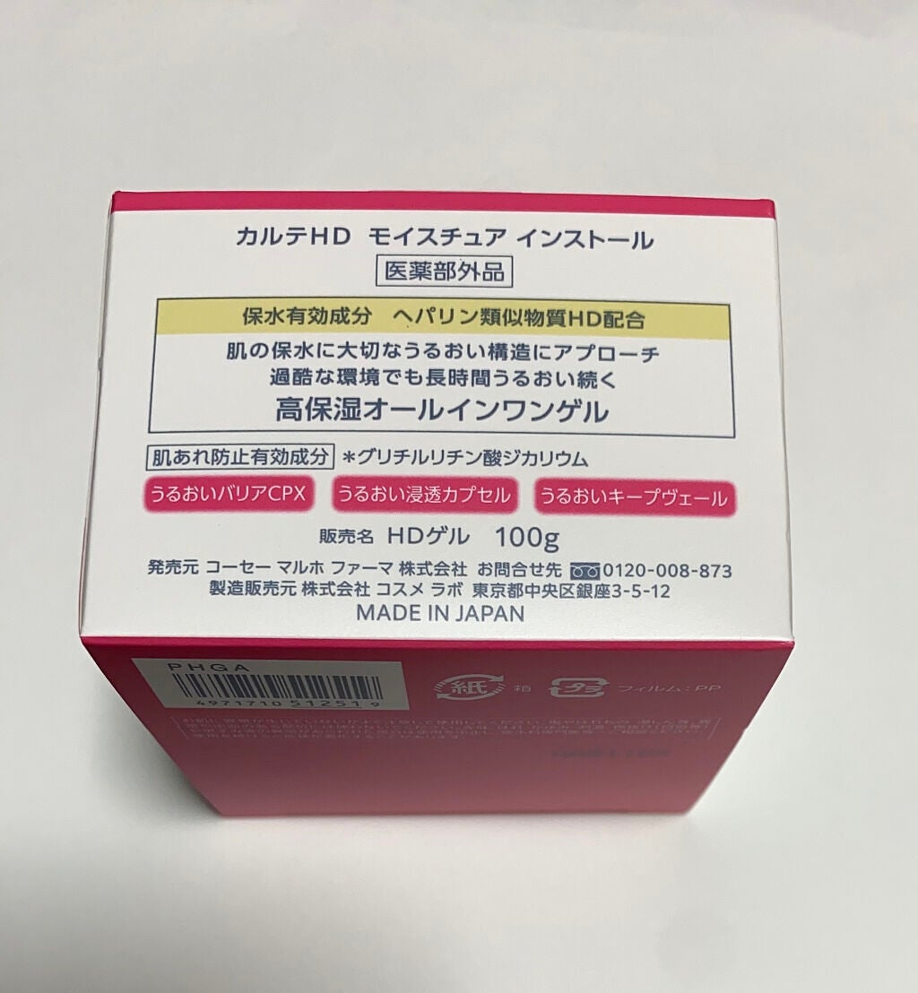 モイスチュア インストール/カルテHD/オールインワン化粧品を使ったクチコミ(6枚目)