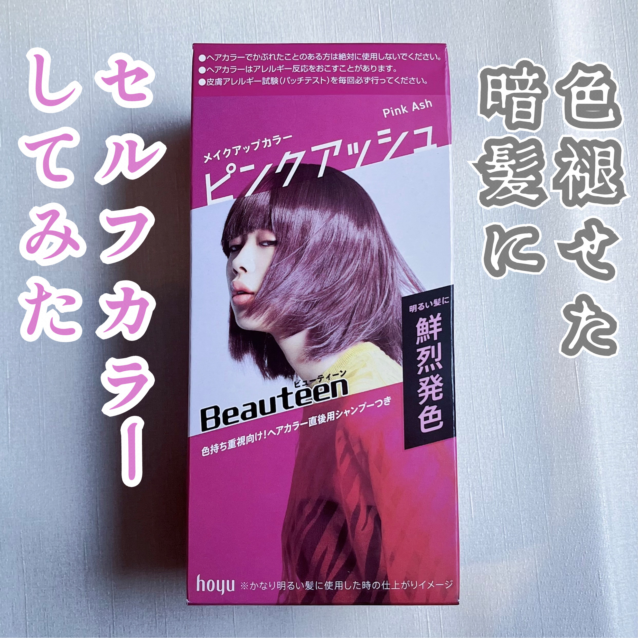 メイクアップカラー/ビューティーン/ヘアカラーを使ったクチコミ（1枚目）