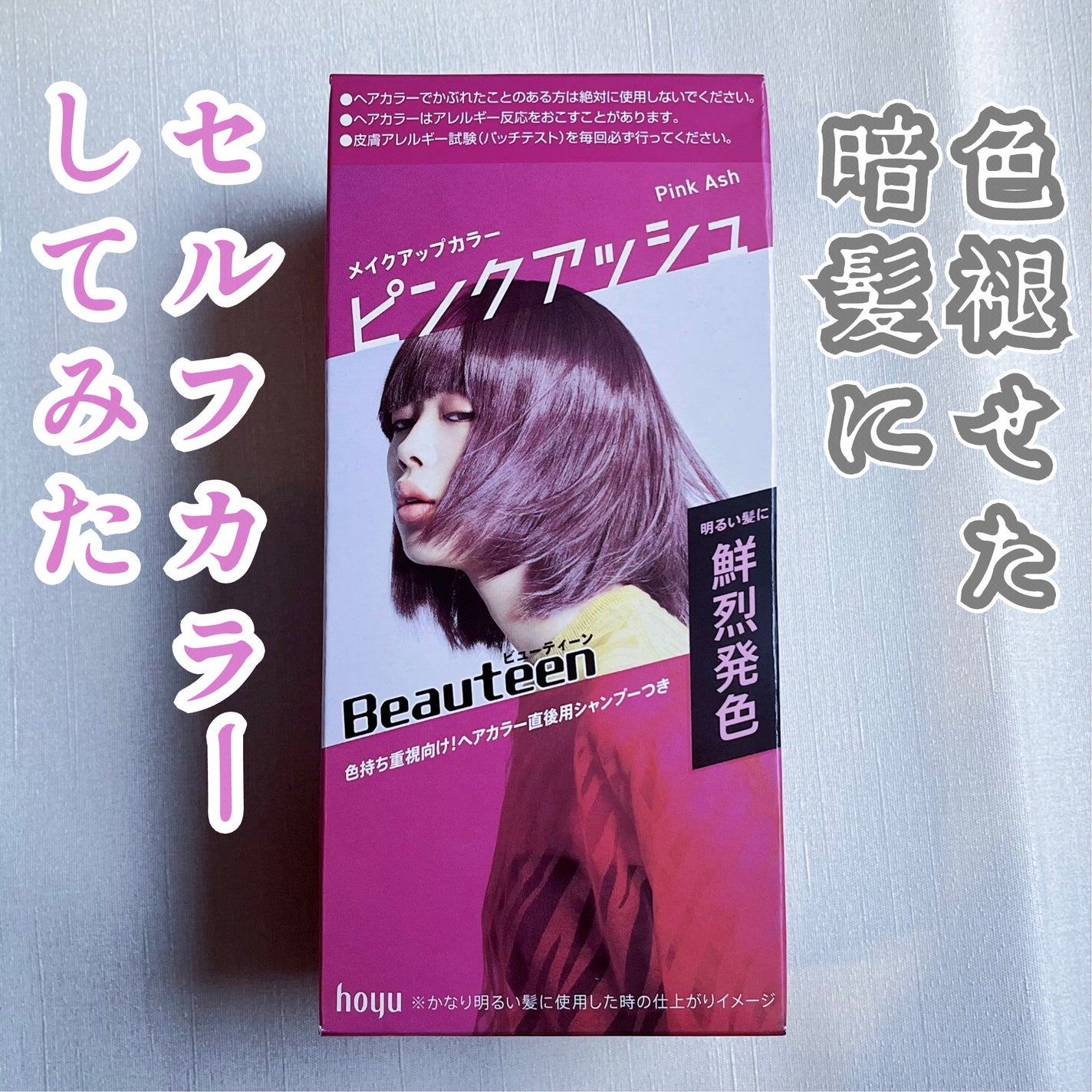 メイクアップカラー/ビューティーン/ヘアカラーを使ったクチコミ(1枚目)