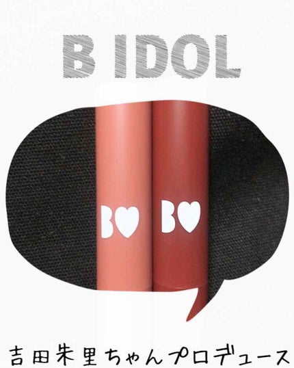 つやぷるリップR/b idol/口紅を使ったクチコミ(1枚目)