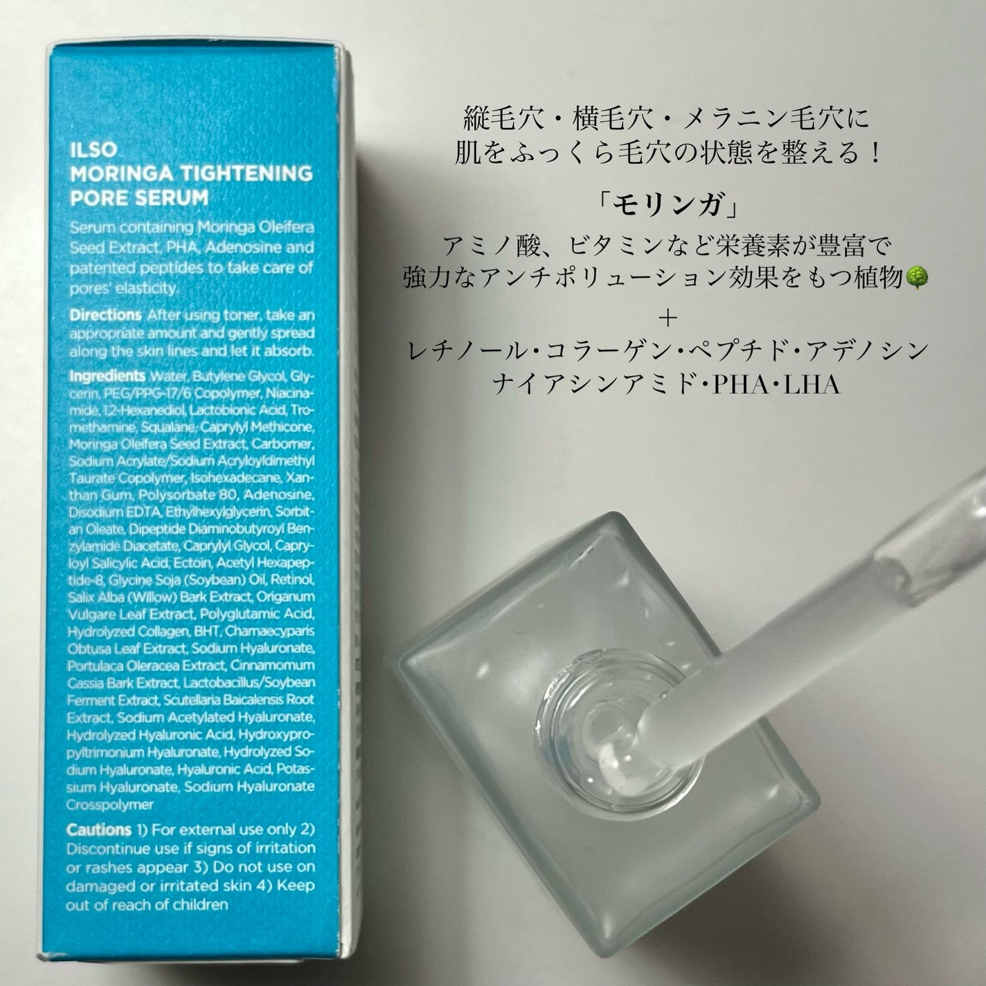 モリンガタイトニングポアセラム/ilso/美容液を使ったクチコミ(3枚目)