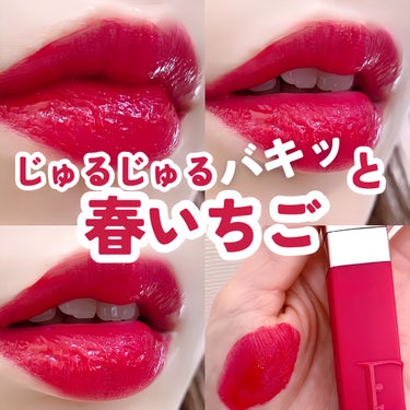 ディオール アディクト リップ ティント 761 ナチュラル フューシャ（生産終了）/Dior/口紅を使ったクチコミ（1枚目）