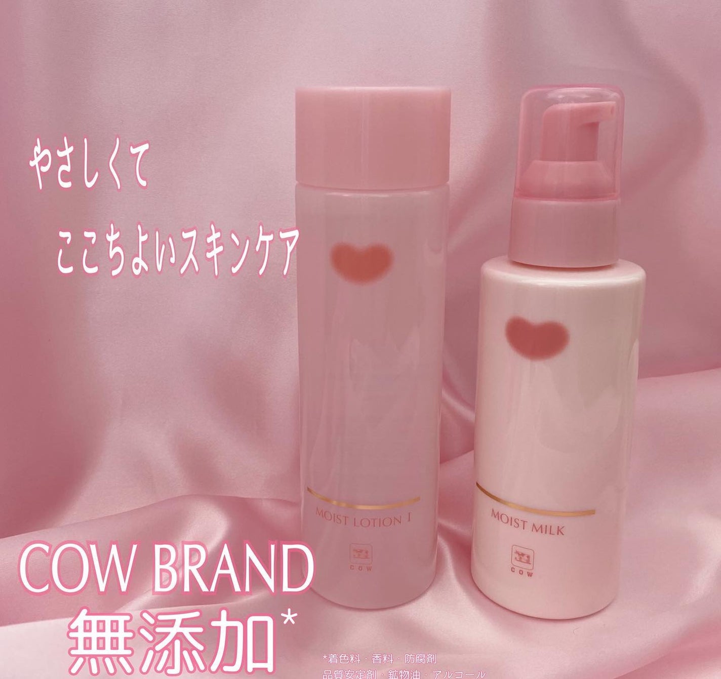 保湿乳液/カウブランド無添加/乳液を使ったクチコミ(1枚目)