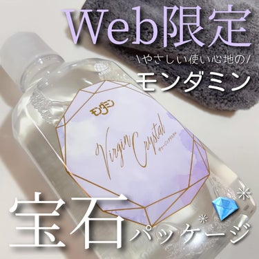 モンダミン モンダミン Virgin クリスタルのクチコミ「＼Web限定／モンダミン宝石パッケージ販売中❣️
⁡
「お口クチュクチュモンダミン」でお馴染み.....」（1枚目）