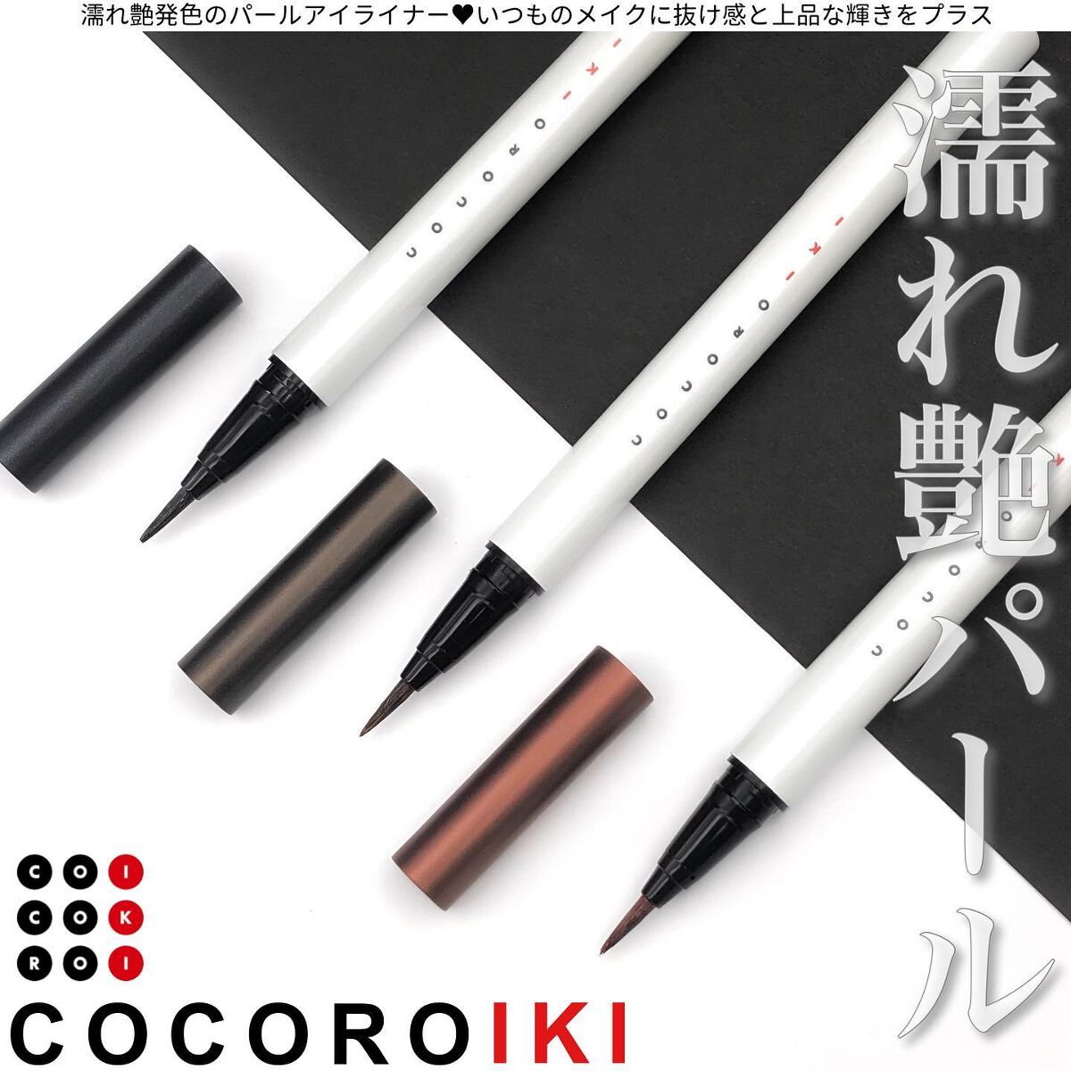 アイデザインライナー/COCOROIKI/リキッドアイライナーを使ったクチコミ(1枚目)