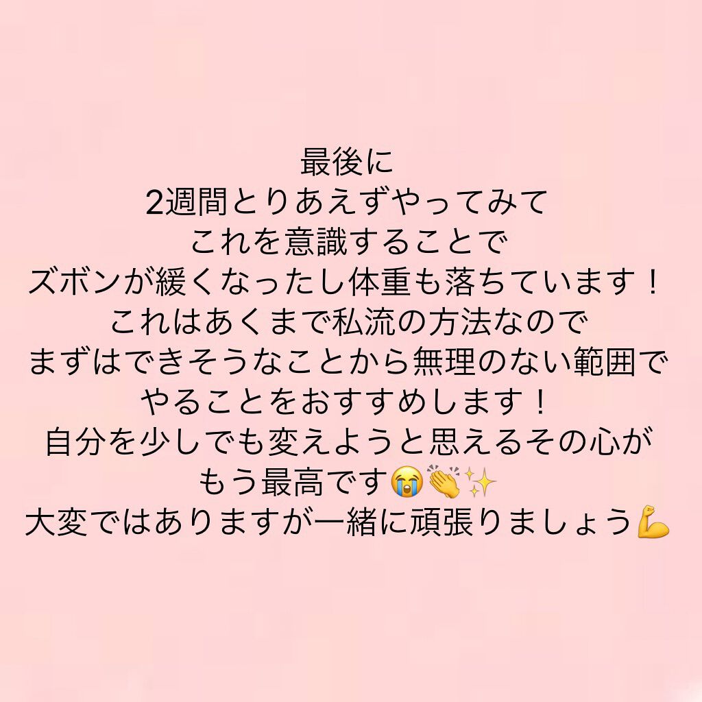 すず on LIPS 「1ヶ月垢抜け大作戦中の私が2週間やってみて効果があったこと!┄..」(8枚目)