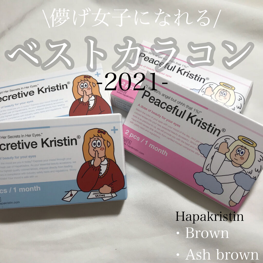 Peaceful Kristen アッシュブラウン/Hapa kristin/カラーコンタクトレンズを使ったクチコミ（1枚目）