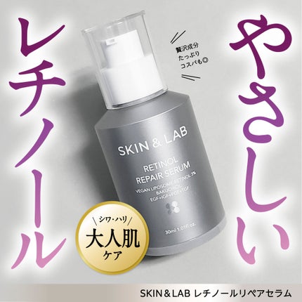 ヴィーガンリポソームレチノールセラム/SKIN&LAB/美容液を使ったクチコミ(1枚目)