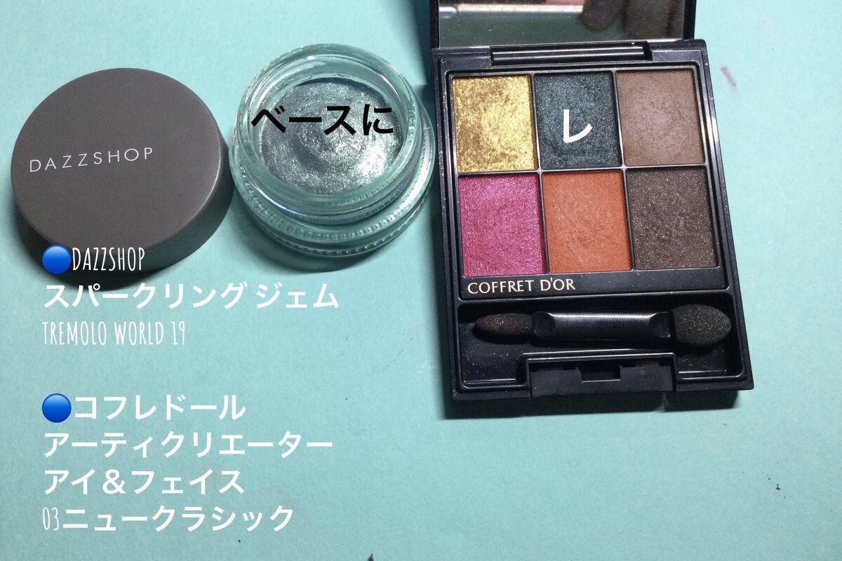 スパークリング ジェム/DAZZSHOP/ジェル・クリームアイシャドウを使ったクチコミ(2枚目)
