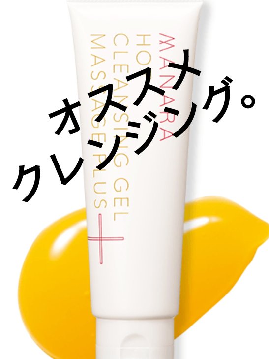 ボタニカルホットクレンジングジェル 240g/NICE ＆ QUICK/クレンジングジェルを使ったクチコミ（1枚目）