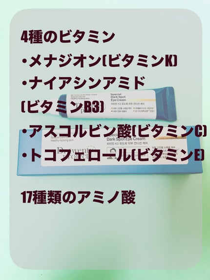 スペシャルダークスポットアイクリーム/Dr.Twenty Project/アイケア・アイクリームを使ったクチコミ(4枚目)