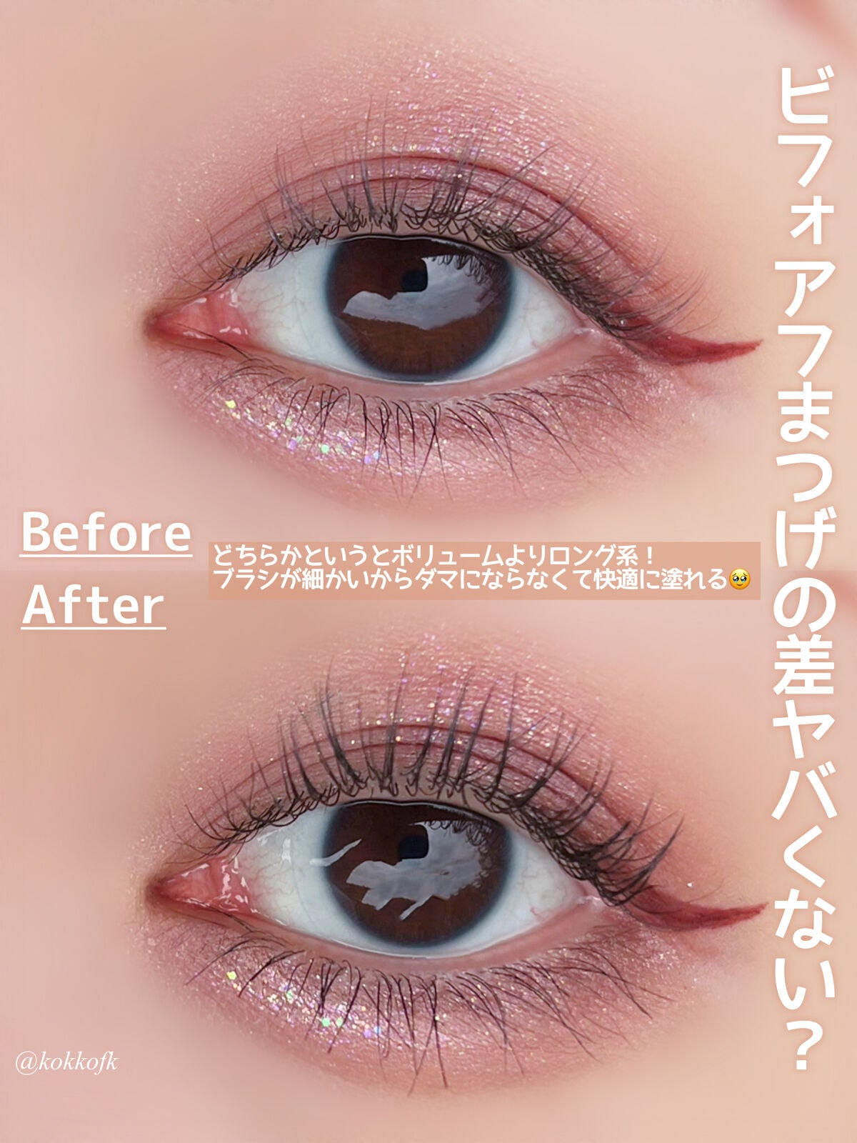 密着センシティブマスカラ/GIVERNY/マスカラを使ったクチコミ(5枚目)