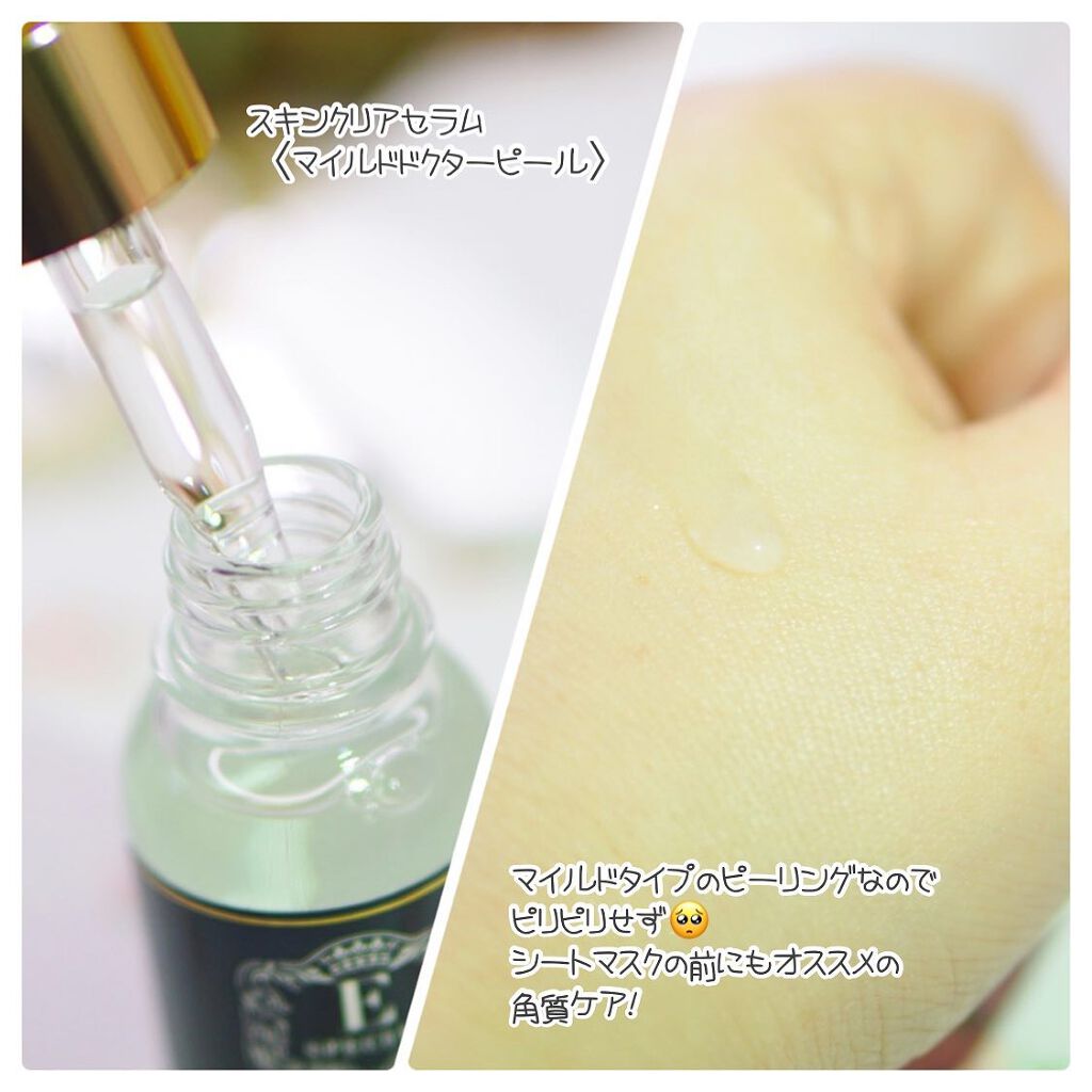 マイルドドクターピール<スキンクリアセラム>/イースペシャル/ブースター・導入液を使ったクチコミ(4枚目)