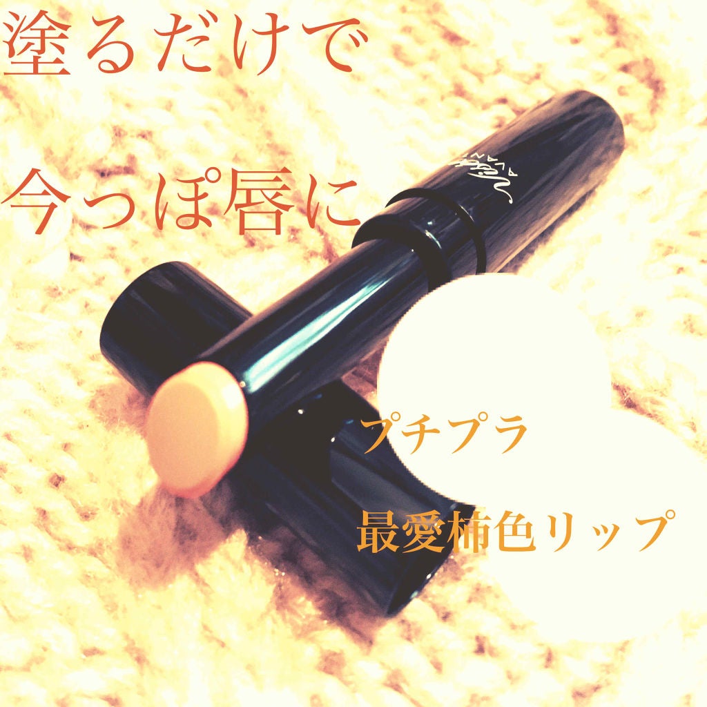 ヴィセ アヴァン リップスティック/Visée/口紅を使ったクチコミ(1枚目)