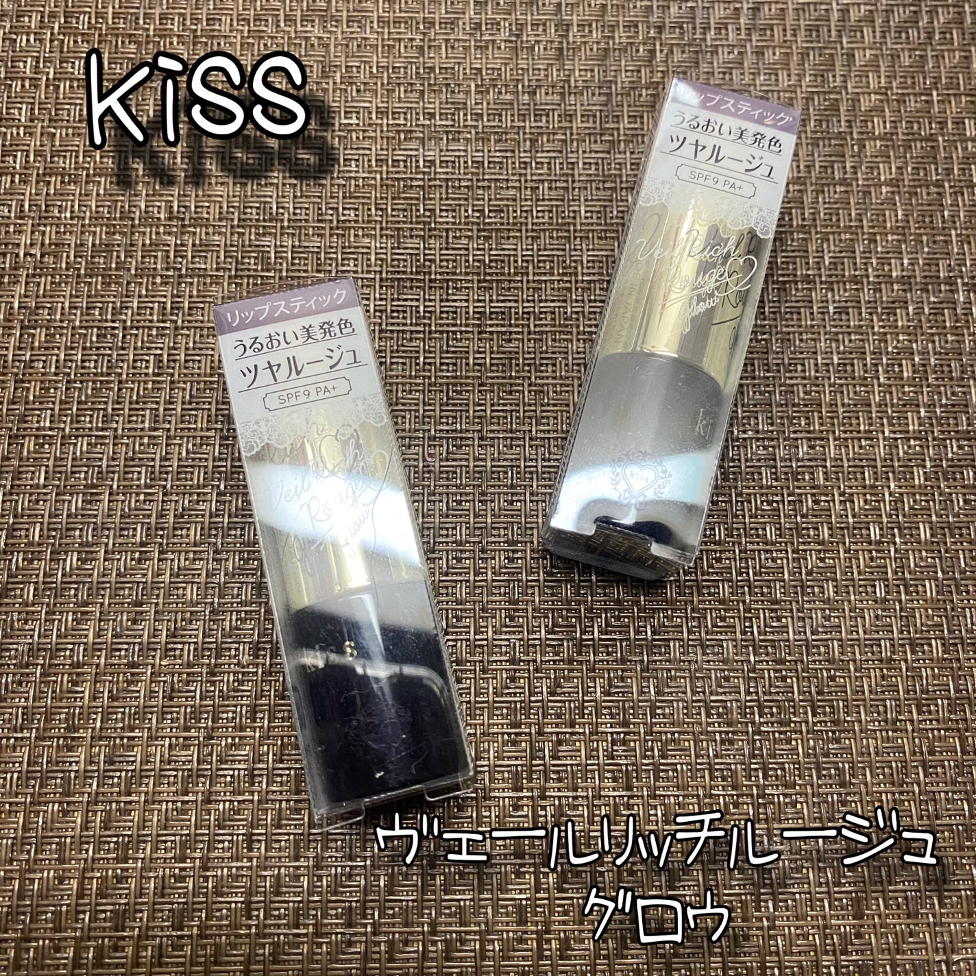 ヴェールリッチルージュ グロウ/KiSS/口紅を使ったクチコミ(1枚目)