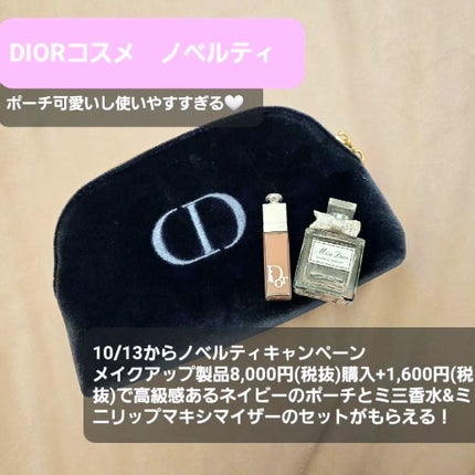 Dior 【旧】ディオール スノー エッセンス ホリデーのクチコミ「DIORコスメのノベルティ
可愛すぎるしお得すぎでしょ🎀
10/13からノベルティキャンペ.....」(3枚目)