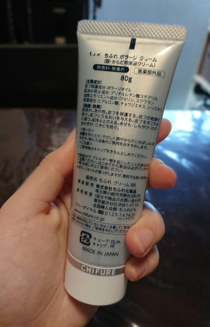 ちふれ ボラージ クリームのクチコミ「皆さん、お久しぶりです!覚えてますか?笑 この度は投稿を放置しすぎたことを反省しております。実.....」(3枚目)