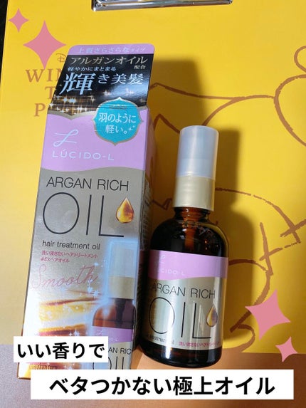 オイルトリートメント #EXヘアオイル/ルシードエル/ヘアオイルを使ったクチコミ(1枚目)