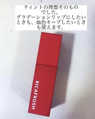 RICAFROSH ジューシーリブティントのクチコミ「RICAFROSH
ジューシーリブティント
04クランベリー
1,680円（税抜）

Yout.....」（2枚目）