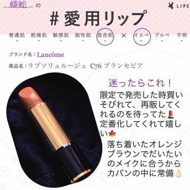 限定口紅】ラプソリュ ルージュ｜LANCOMEの口コミ - イエベ秋に ...