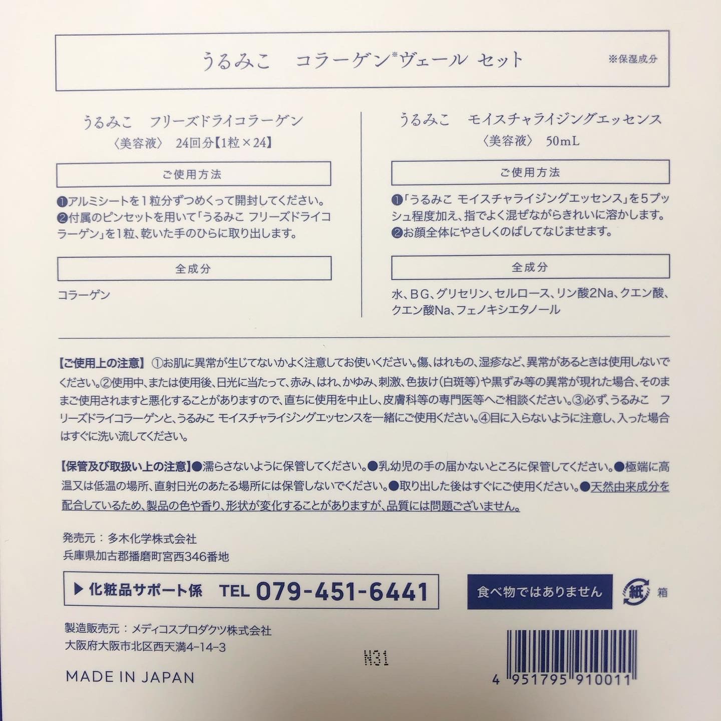 うるみこ コラーゲンヴェール セット /うるみこ/美容液を使ったクチコミ（2枚目）