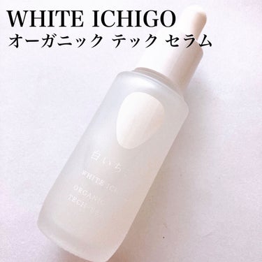 オーガニック テック-セラム/WHITE ICHIGO/美容液を使ったクチコミ（2枚目）