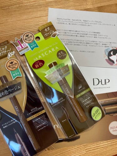 LIPSさまをとおして、
D-UPさまのパーフェクトエクステンション マスカラ for カールとシルキーリキッドアイライナーWPをいただきました！

ふんわり優しいカラーなのに、しっかりと盛れます❤️
