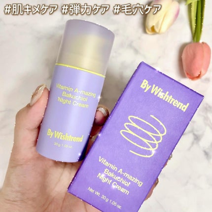 ビタミンA-mazingバクチオールナイトクリーム/By Wishtrend/フェイスクリームを使ったクチコミ(3枚目)