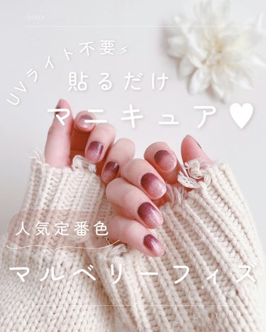 ☽ 𓂃꙳⋆
⁡
@incocojapanさんから
商品提供を頂いたのでご紹介します💅
⁡
SNSで話題のUVライト不要💡
指先でカットできる簡単ネイルシート💓
⁡
インココ マルベリーフィズ
⁡
ボルド