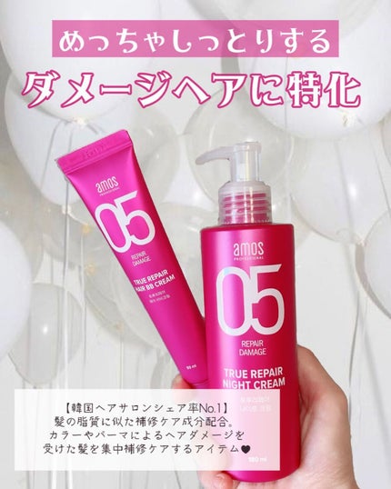 トゥルーリペア ナイトクリーム/amos PROFESSIONAL/アウトバストリートメントを使ったクチコミ(2枚目)