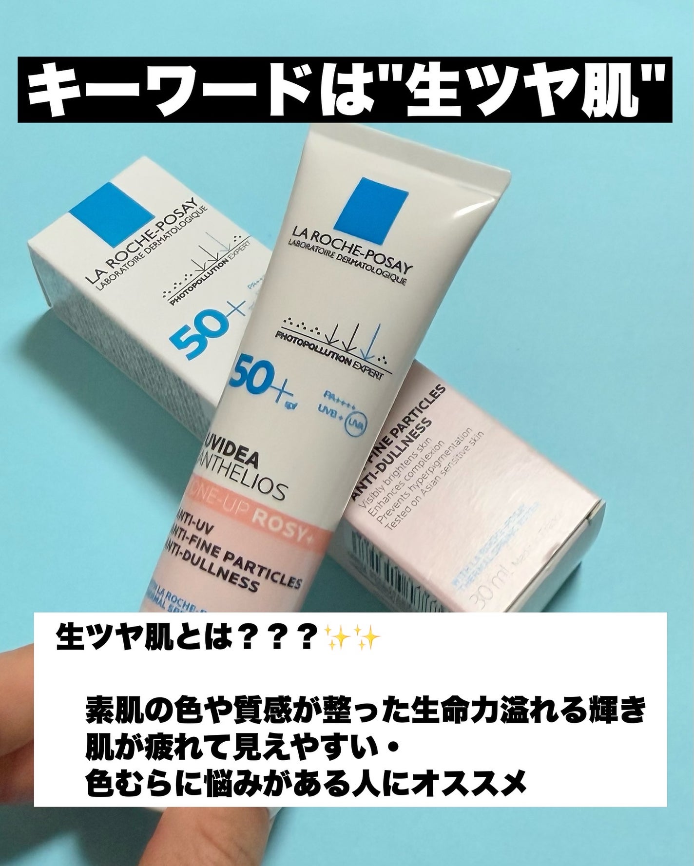 UVイデア XL プロテクショントーンアップ ローズ/ラ ロッシュ ポゼ/日焼け止めクリームを使ったクチコミ(2枚目)