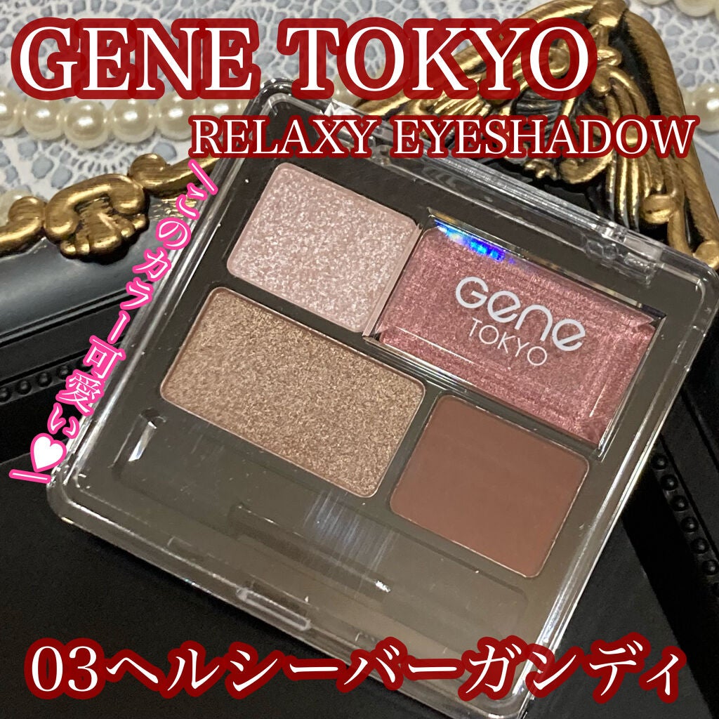 リラクシーアイシャドウ/GENE TOKYO/アイシャドウパレットを使ったクチコミ(1枚目)